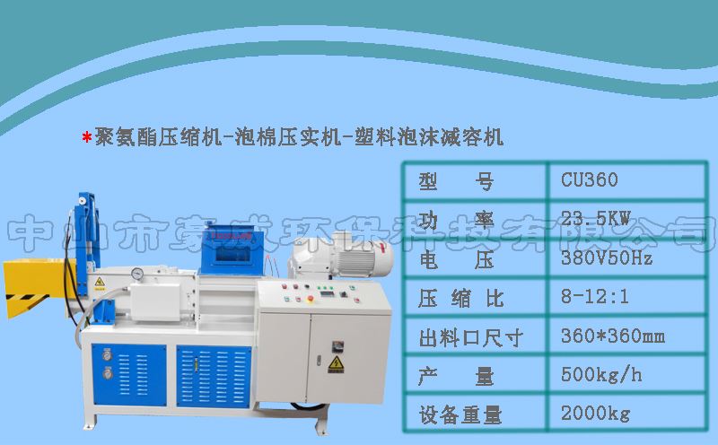 小型聚氨酯泡棉壓實機參數(shù)