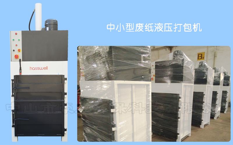 中小型廢紙液壓打包機(jī)