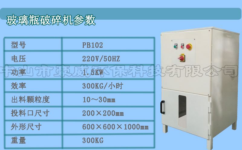 玻璃瓶破碎機參數(shù)