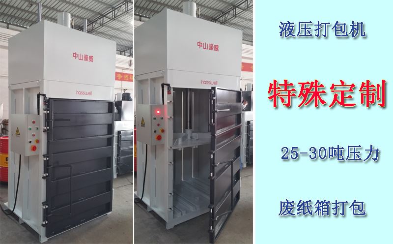 液壓打包機(jī)定制