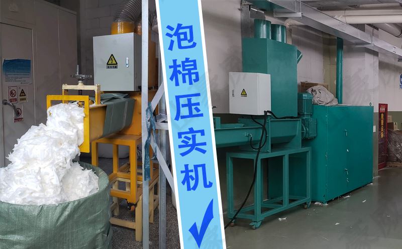 小型泡棉壓實(shí)機(jī)應(yīng)用現(xiàn)場(chǎng)