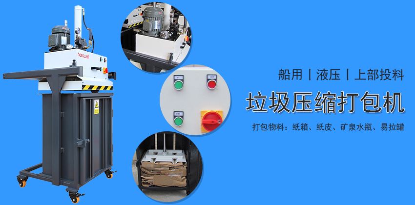 垃圾壓縮打包機(jī)出現(xiàn)故障怎么辦？